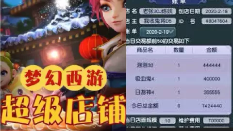 梦幻西游店铺过继