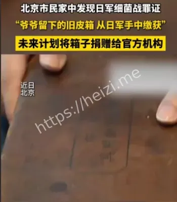 日军细菌战罪证